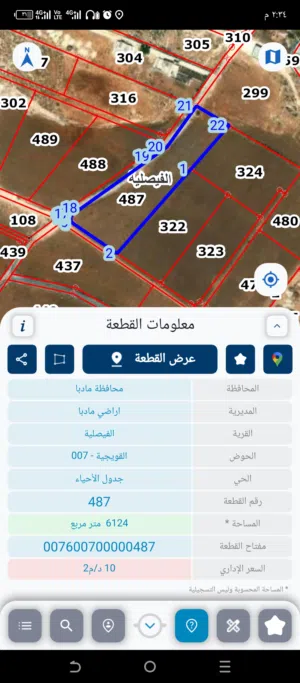 للبيع أرض مميزة في مادبا – الفيصلية – حوض القويجية