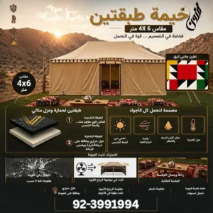 خيمة بدوية فخمة
