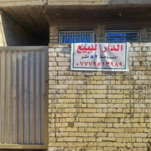 دار للبيع  الدورة / كفائات الصحة