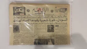 عدد 17 جريدة الرأي العام ، أصدار السبيعات من 1970 الى 1979