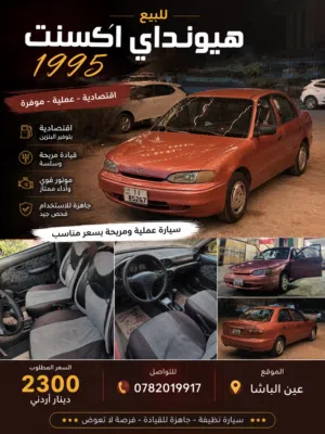 هونداي، اكسنت ، موديل1995