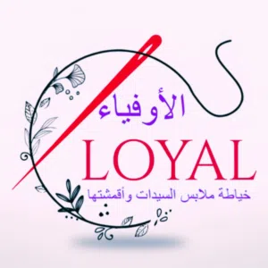 الأوفياء خياط ملابس السيدات وأقمشتها