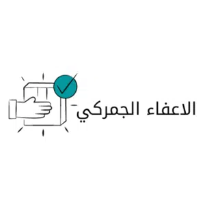 فرصه لا تعوض اعفاء جمركي بيوفر عليك مبلغ محترم