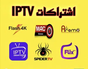 5 دنانير اشتراك افلام مباريات مسلسلات قنوات مباشر لكل الأجهزة الذكية