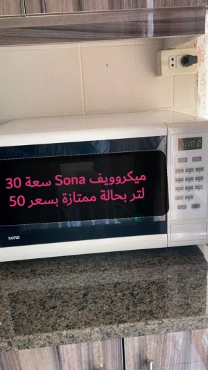 Sona 30+ Liters Microwave in Amman