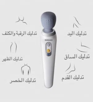 جهاز تدليك العضلات