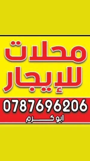محلات للإيجار شارع المصفاه الرئيسي بعد مطعم بسمه السعاده ب 200متر تمتاز بواجه كبيره وموقع حيوي