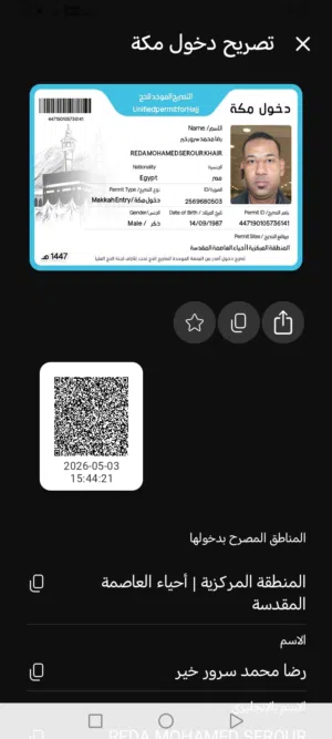 متوفر الان تصاريح الدخول لمكه نضامي ينزل ع ابشر وتوكلنا