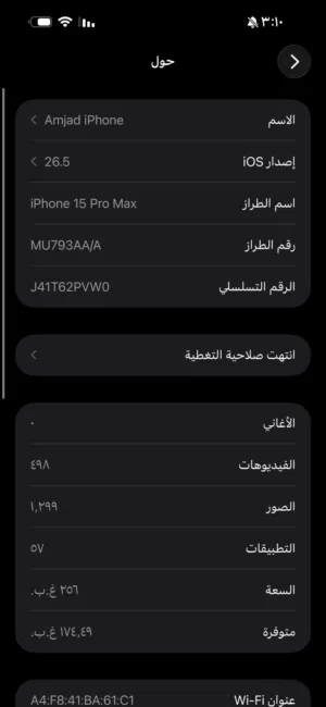 15 برو ماكس وكاله