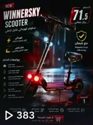 سكوتر مستعمل بحالة جيدة  مع ضمان