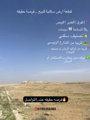 قطعة أرض سكنية للبيع – فرصة حقيقه_ قطعة ارض للبيع _ قطعة للبيع المفرق_رقم الهاتف في الوصف
