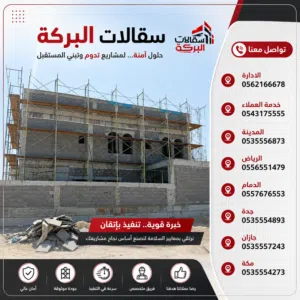 ايجار سقالات البركة