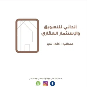الدالي للتسويق والإستثمار العقاري