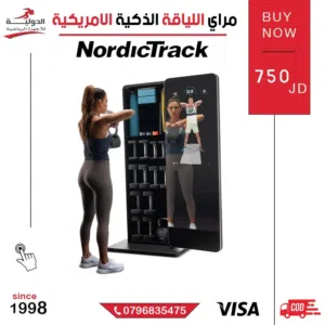مرآة رياضية ذكية من NordicTrack للتدريب المنزلي مع برامج تدريب تفاعلية وبسعر لا يمكن أن تتخيله