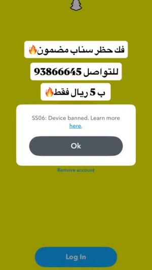 فك حظر سناب شات مضمون ب اقل سعر 5 ريال فقط