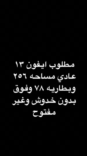 ايفون 13 عادي