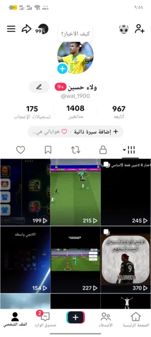 حساب تيك توك بث شغال