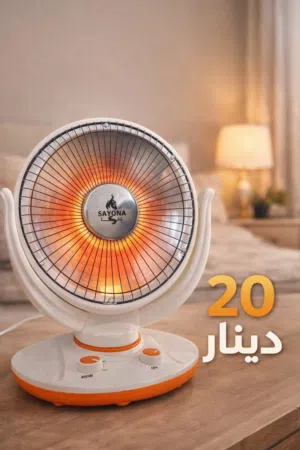 صوبة كهرباء هالوجين SAYONA – قوية وسريعة ففطط