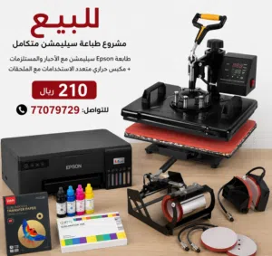 مشروع طابعه و مكبس
