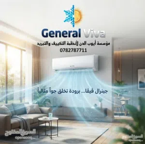جنرال فيفا طن طن ونص 2طن موديل 2026 نسبه توفير 70%+++A حامي بارد كفاله خمس سنوات خدمات سريعه