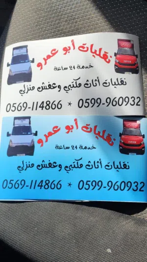ابو عمر للنقليات
