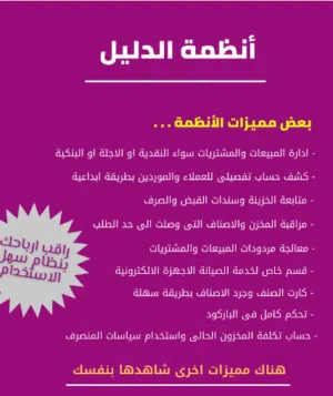 برنامج الدليل  الافضل فى ادارة الانشطة التجارية ومحلات البيع متاح  فى كل المدن المصرية وكل الدول