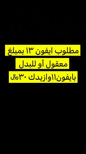 ايفون13عادي