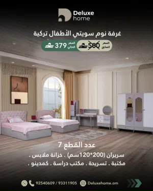 غرفة نوم تركي ب سريرين 200/120 عدد القطع 7