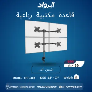 قاعدة مكتبية رباعية احترافية SH-C404 - لإنتاجية بلا حدود Professional Quad Monitor Desk Mount