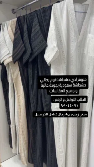 للبيع بيجامات نوم ( سعوديه
