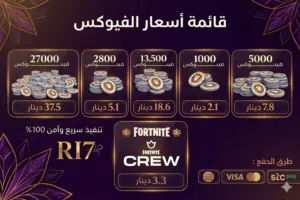 شحن فورت مضمون 100%