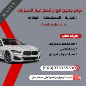 توفير قطع غيار من الشارقه لجميع السيارات