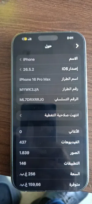 Apple iPhone 16 Pro Max 256 GB in Tripoli