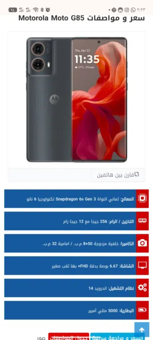 Motorola Moto G 256 GB in Cairo