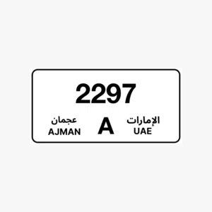 رقم عيمان للبيع 2297 كود اى مطلوب 15000
