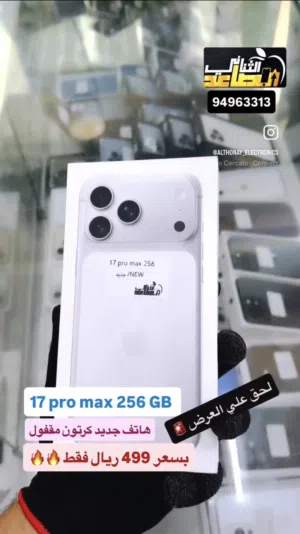 تخفيضات حصرية 17 برو ماكس 256 جيجا هاتف جديد