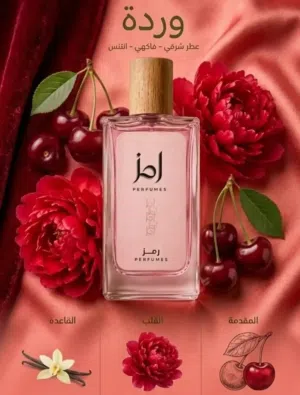 عطور ستاتية اصلية بروائح فخمة مميزة وراقية تمنح الثقة  بثبات يدوم إلى 3 ايام