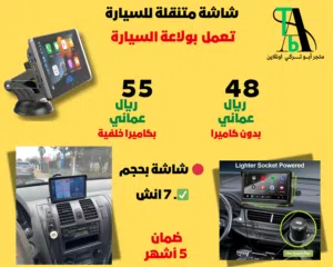 شاشة للسيارة متنقلة تعمل بولاعة السيارة