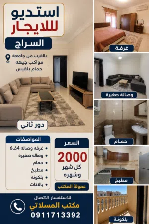 70 m2 2 Bedrooms Apartments for Rent in Tripoli Al-Serraj