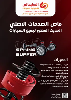 ربلات ترفيع وممتص صدمات من شركه M.S.U.N