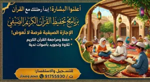تحفيظ القرآن الكريم
