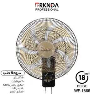 مراوح حائط بركندا 18 انش 4 سرعات 7 فراشات 25 دينار