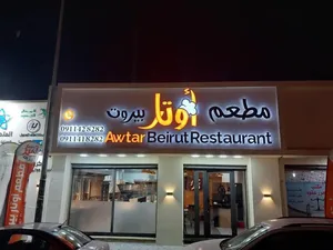 Unfurnished Restaurants & Cafes in Tripoli Al-Nofliyen