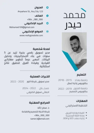تصميم سيرة ذاتية (CV) احترافية وعصرية - استلام سريع