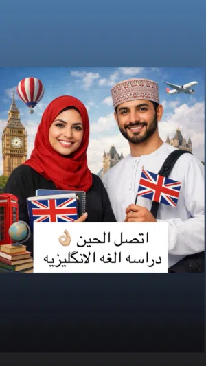 تعلّم اللغة الإنجليزية مرکز علی محادثه ! (مركّز على المحادثة، الكتابة، والمواقف اليومية)