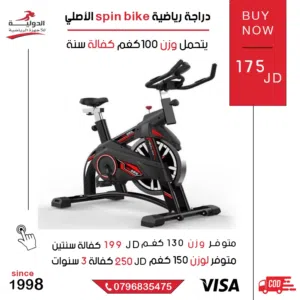 دراجة رياضية spin bike الأصلية لتمارين الكارديو وحرق الدهون بجودة عالية وتصميم ثابت ومريح