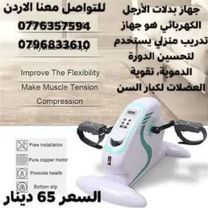 جهاز بدلات الأرجل الكهربائي هو جهاز تدريب منزلي يستخدم لتحسين الدورة الدموية، تقوية العضلات، وتخفيف