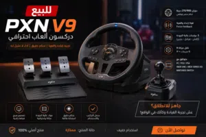 دركسون pxn v9