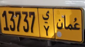 رقم مميز للبيع