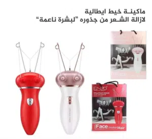 ماكينة خيط شحن مزيل الشعر لبشرة ناعمة ENZO